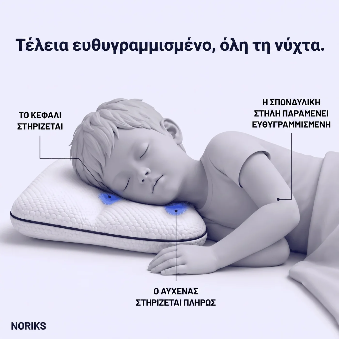 Τέλεια ευθυγράμμιση — κεφάλι, αυχένας και σπονδυλική στήλη στον ύπνο